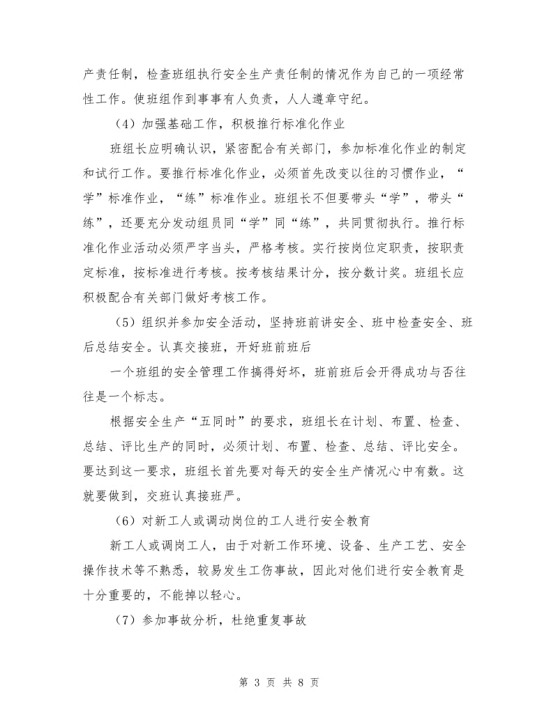 企业员工及班组各成员的安全生产职责.doc_第3页