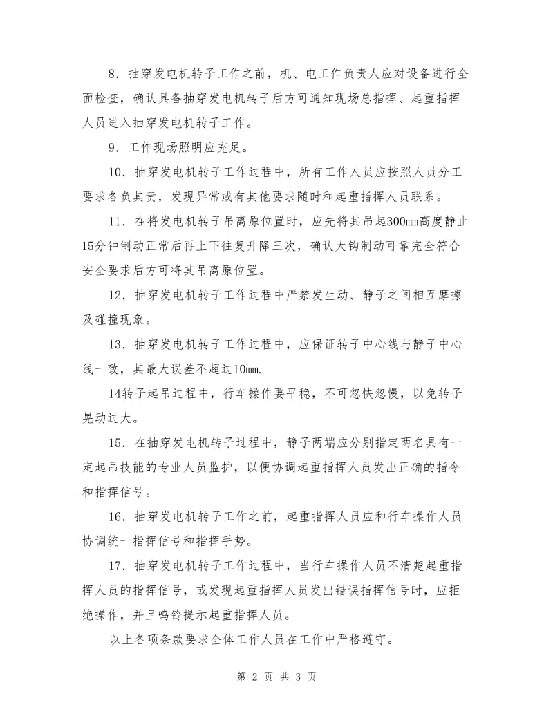 国安抽穿发电机转子安全措施.doc_第2页