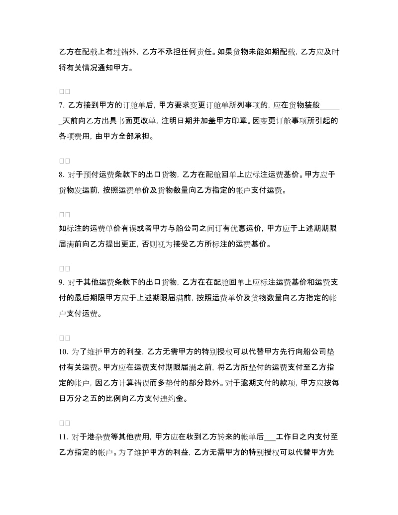 海运出口货物订舱代理合同.doc_第3页