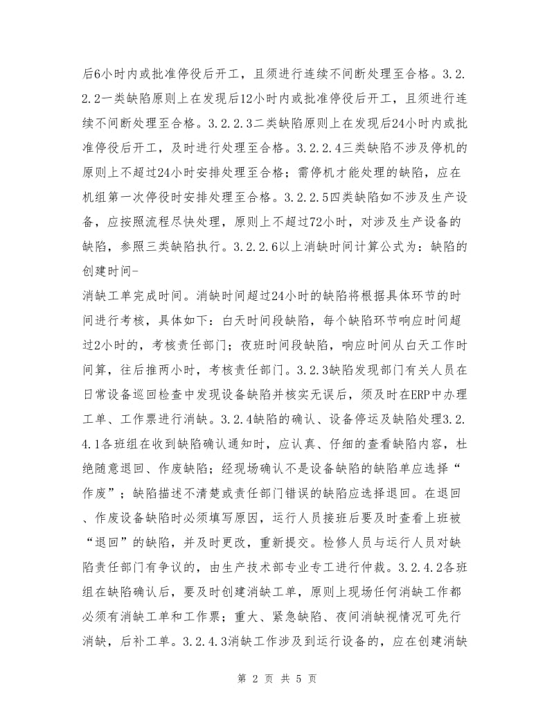 热工设备缺陷和事故管理制度.doc_第2页