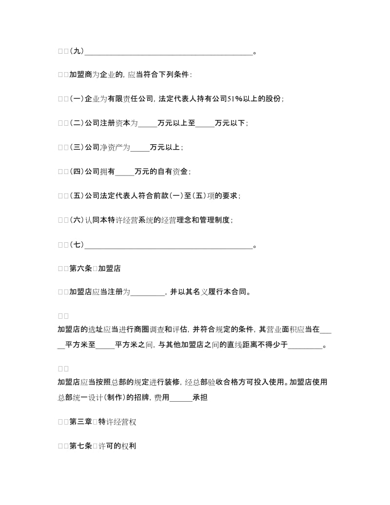 特许经营合同（二）.doc_第3页