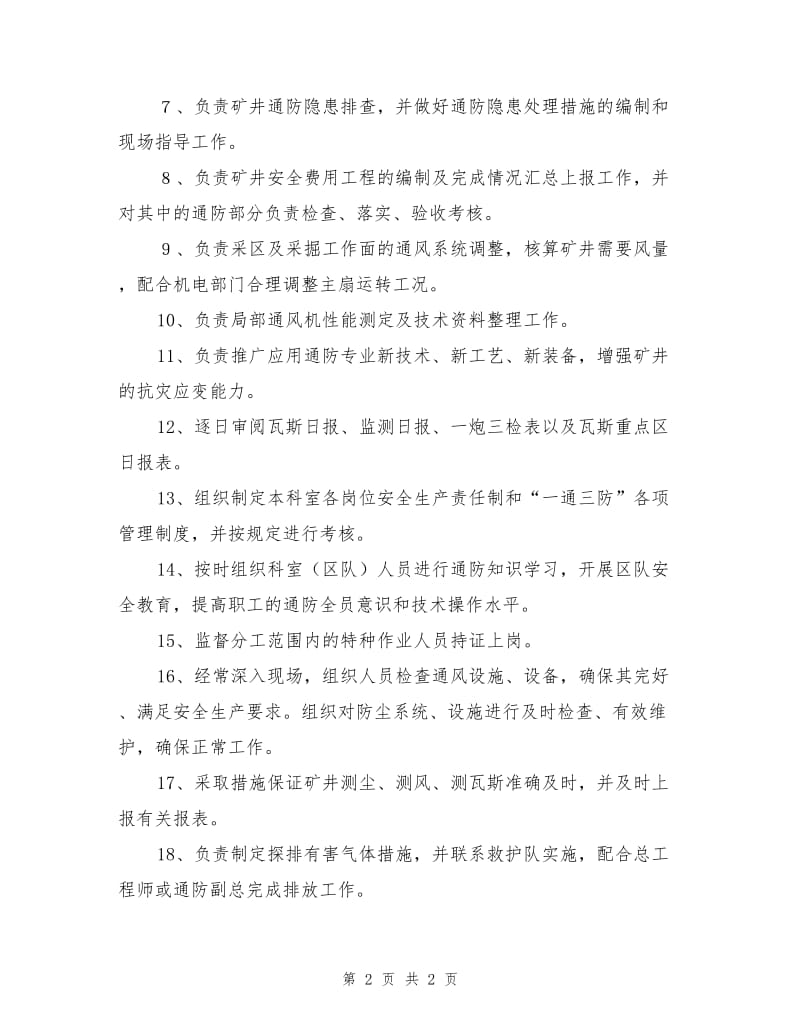 通防科长通防责任制.doc_第2页