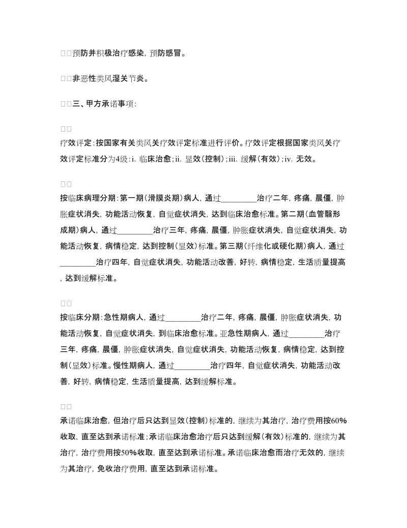 类风湿治疗协议书.doc_第2页