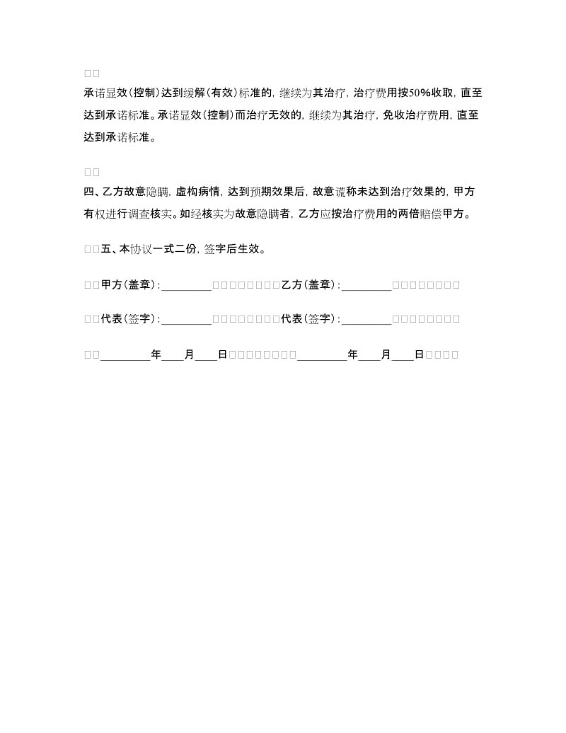 类风湿治疗协议书.doc_第3页