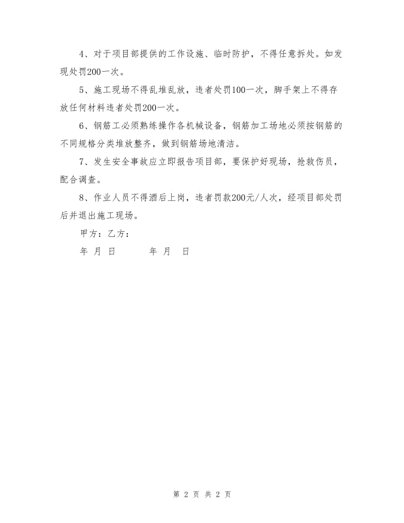 项目部与钢筋班组安全生产目标责任书.doc_第2页