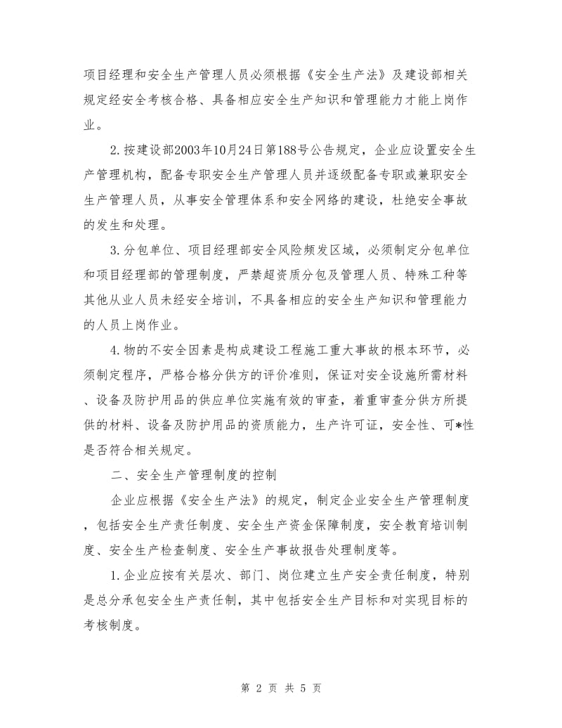 建设工程危险源辨识和管理是预防事故的途径.doc_第2页