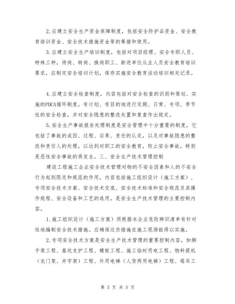 建设工程危险源辨识和管理是预防事故的途径.doc_第3页