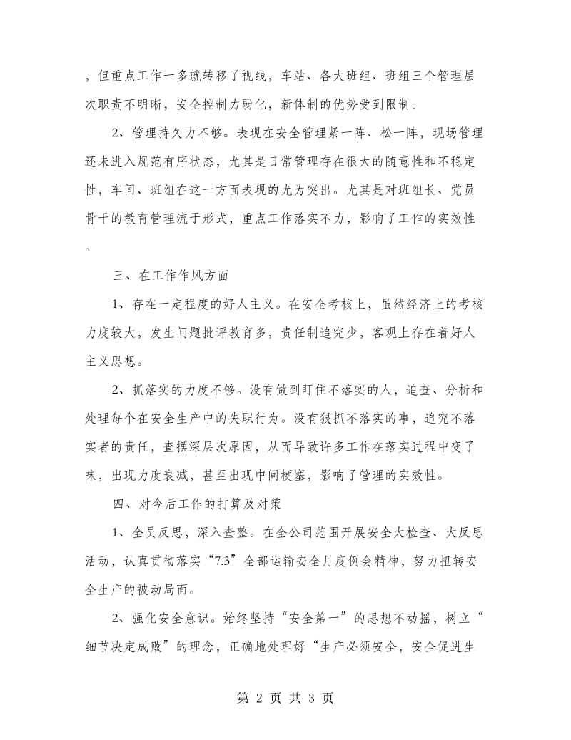 铁路安全反思材料.doc_第2页