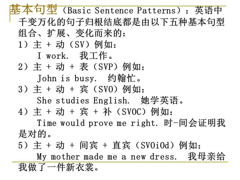 初中英语基本句型ppt.ppt_第1页