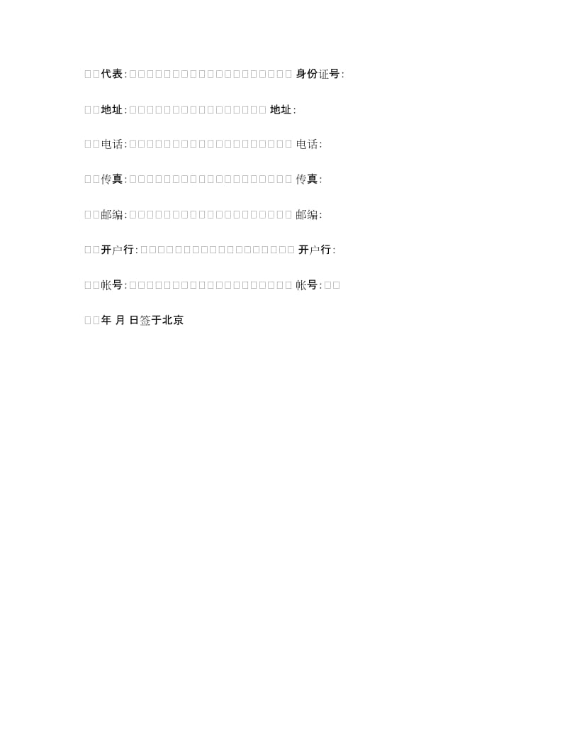 饲料产品品牌合作合同.doc_第3页