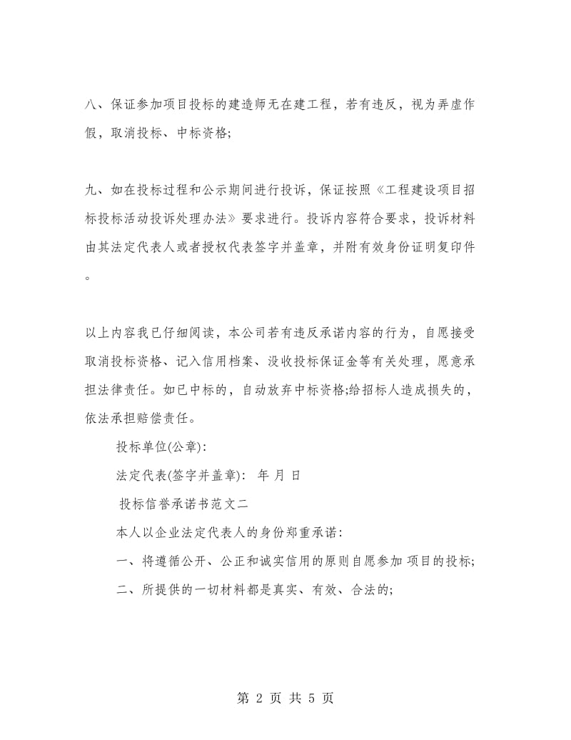 投标信誉承诺书范文.doc_第2页