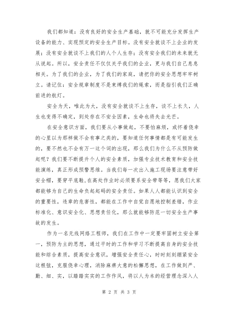 安全—每个员工义不容辞的责任.doc_第2页