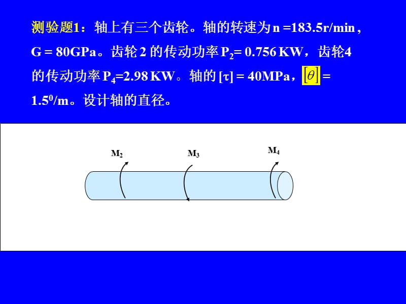 基础力学第二次测验题.ppt_第1页