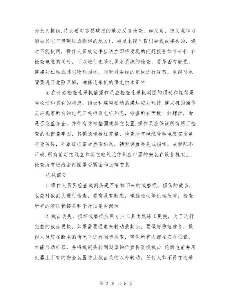 连采机司机安全操作规程.doc_第2页