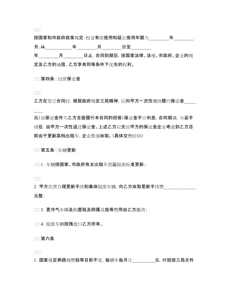 企业承包经营合同（全额承包）.doc_第2页