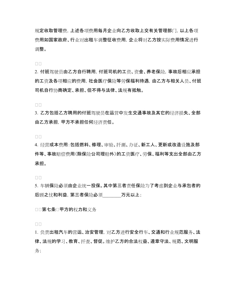 企业承包经营合同（全额承包）.doc_第3页