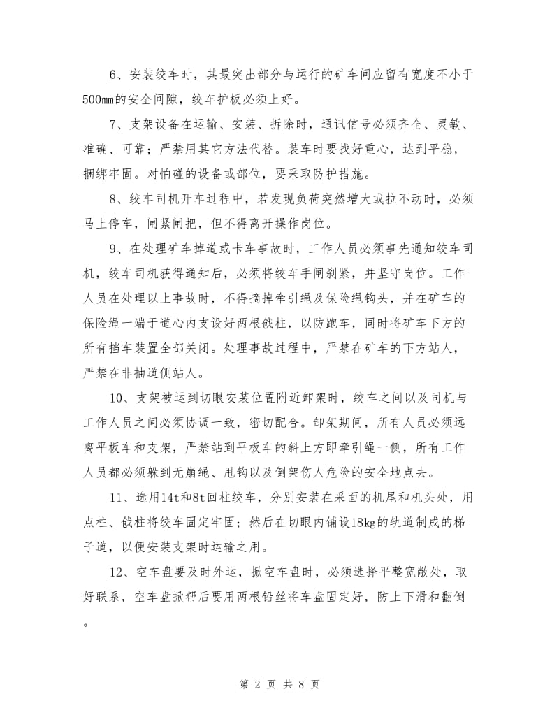 工作面支架安装安全措施.doc_第2页