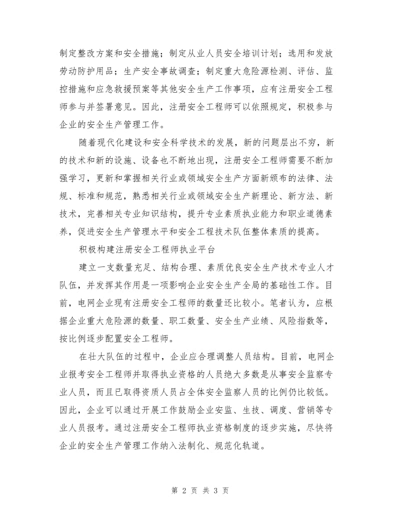 安全工程师要充分发挥作用.doc_第2页