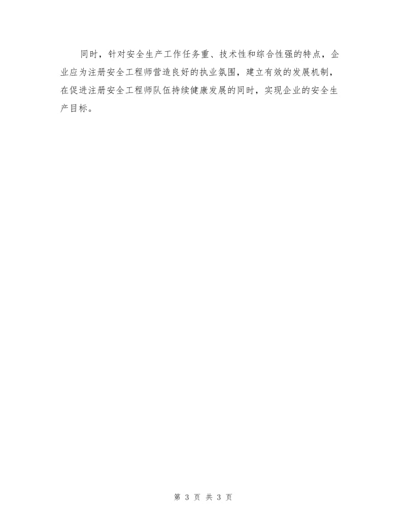 安全工程师要充分发挥作用.doc_第3页