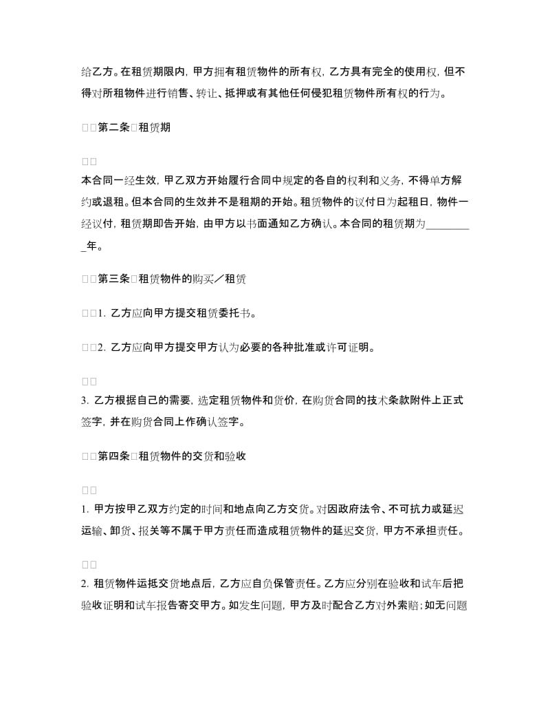 国际租赁合同.doc_第2页