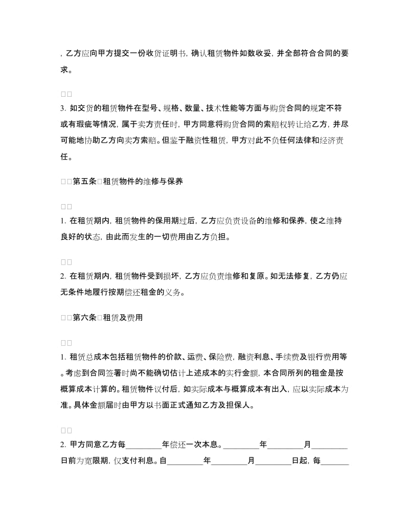 国际租赁合同.doc_第3页