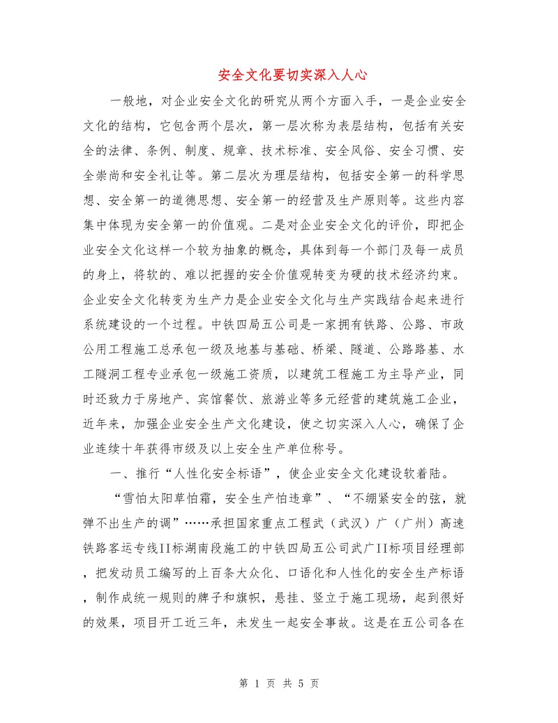 安全文化要切实深入人心.doc_第1页