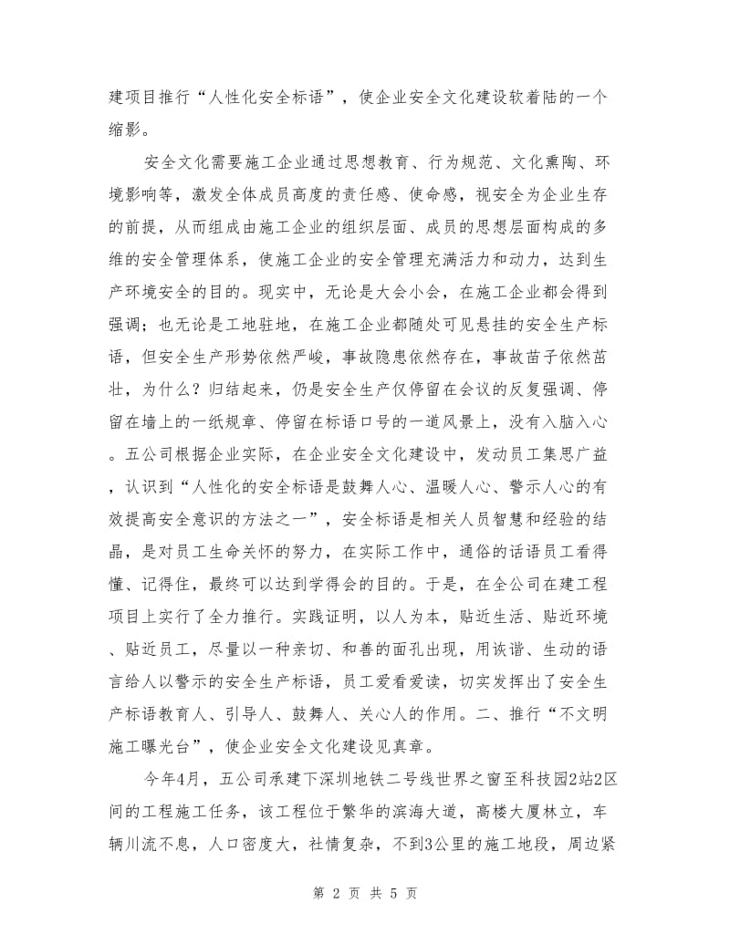 安全文化要切实深入人心.doc_第2页