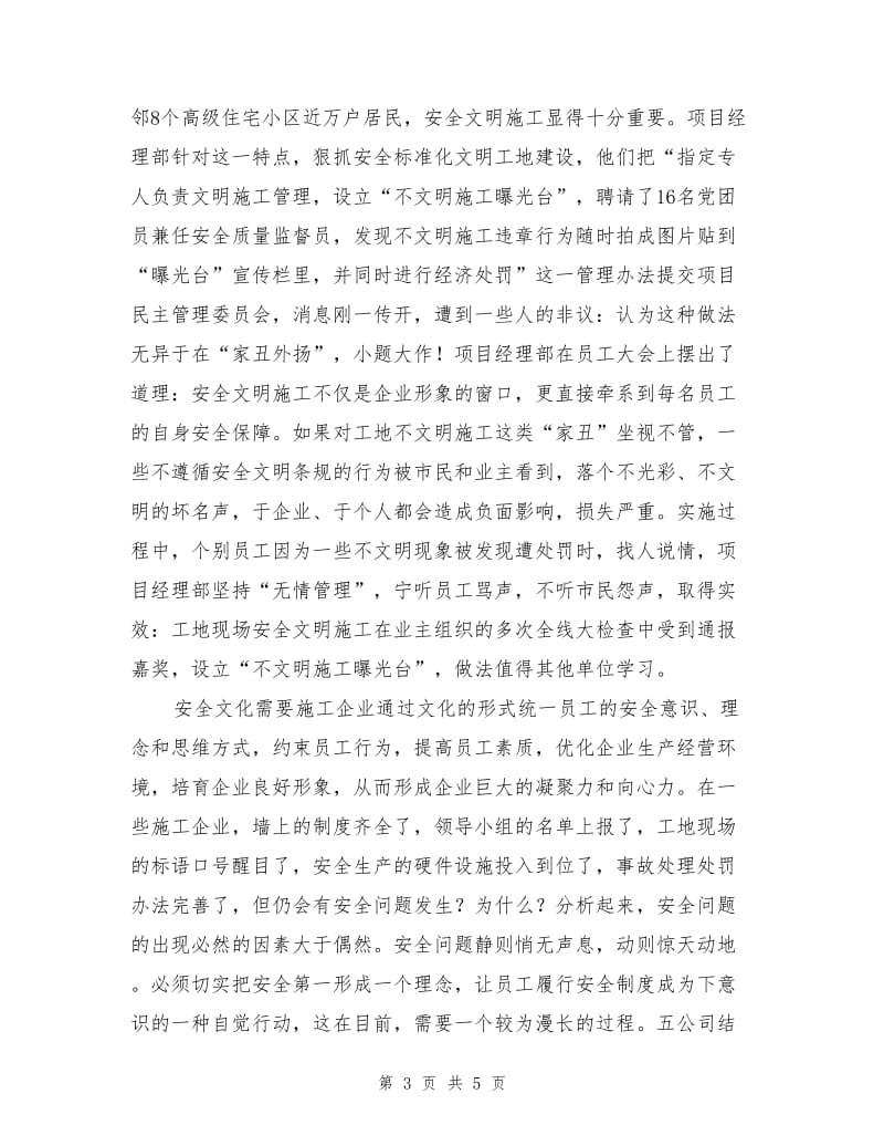 安全文化要切实深入人心.doc_第3页