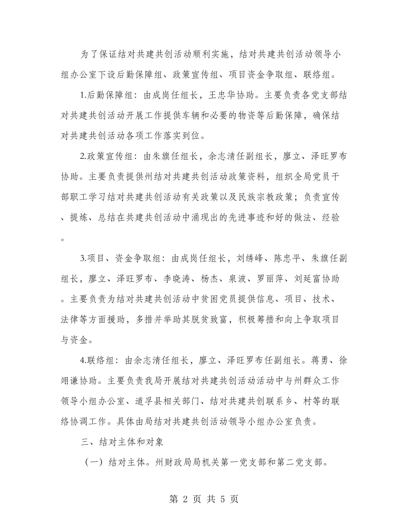 财政局结对共建共创活动方案.doc_第2页