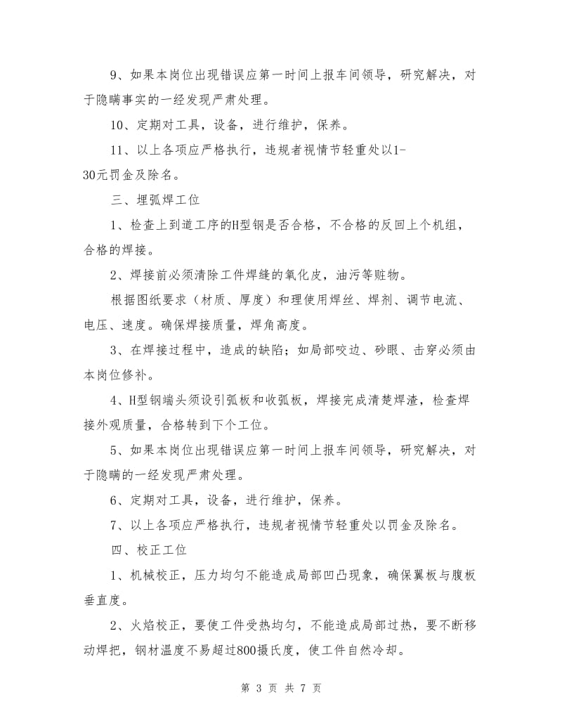 钢结构车间各岗位责任制.doc_第3页