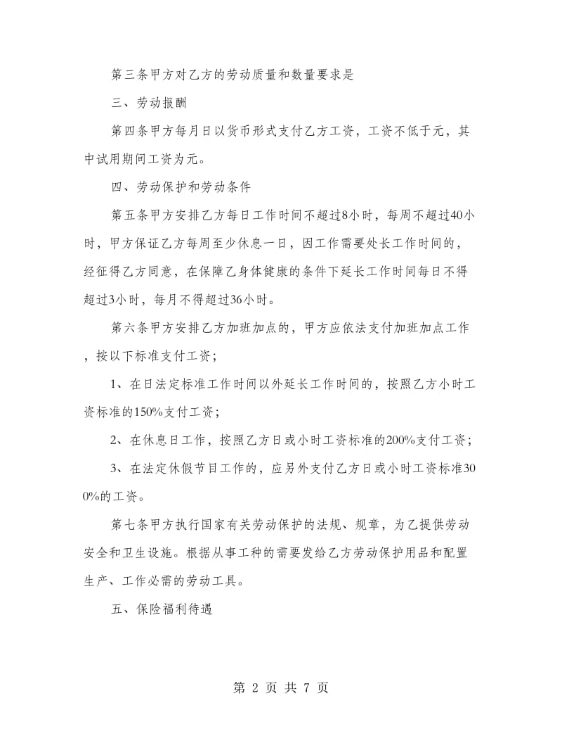 私营企业雇用劳动合同书.doc_第2页