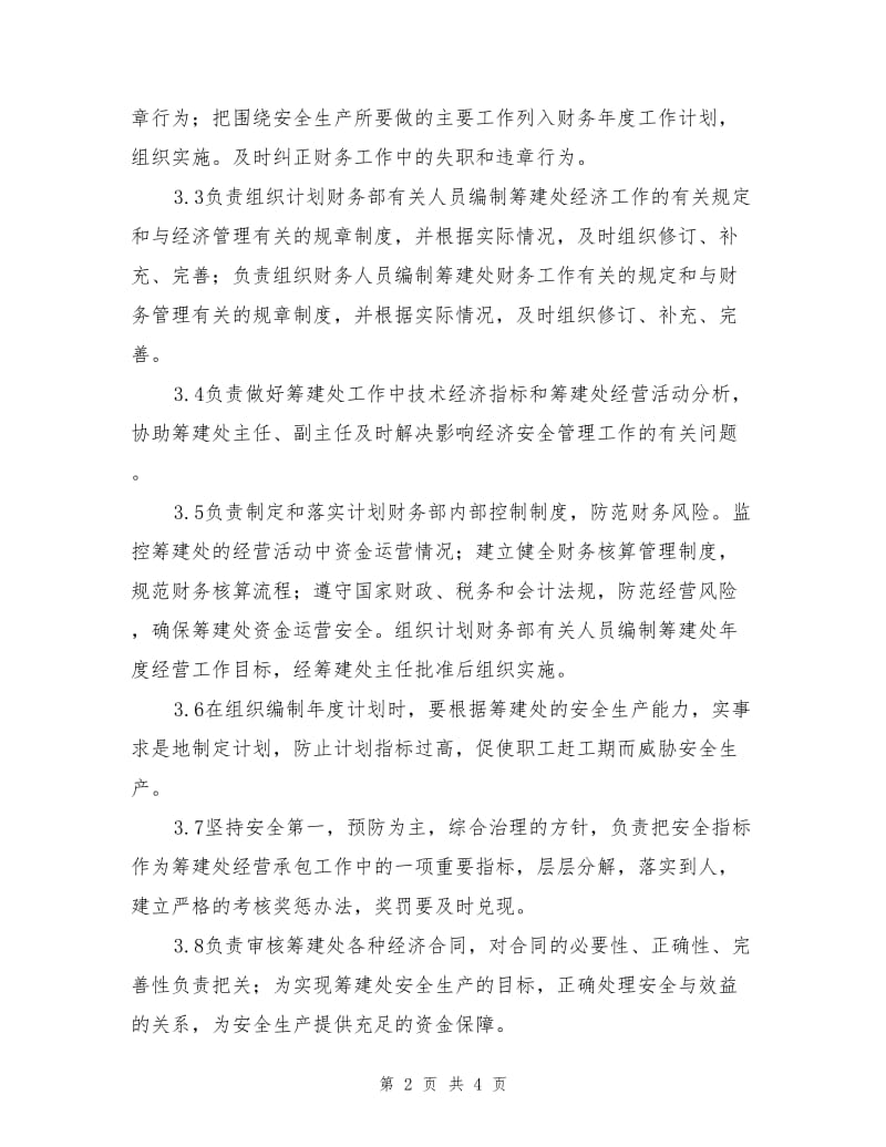 筹建处计划财务部主任安全责任制.doc_第2页