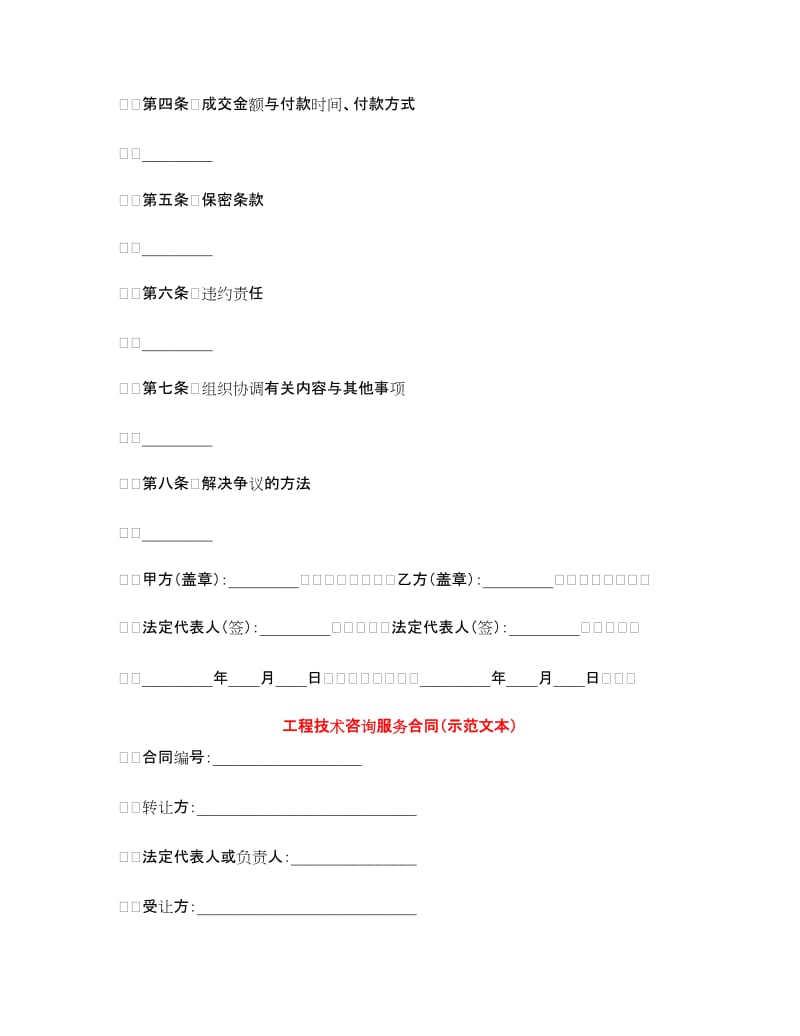 技术咨询服务合同范本3篇.doc_第2页