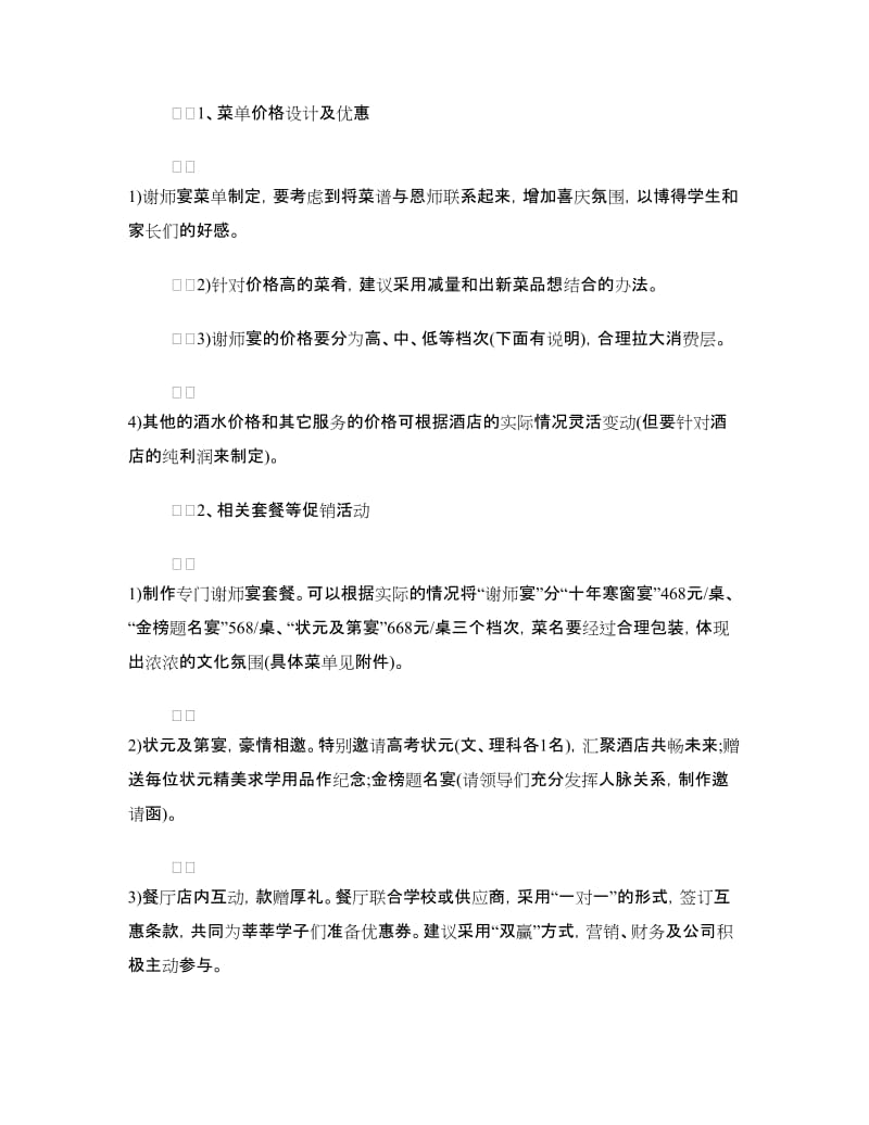 营销活动策划方案4篇.doc_第2页