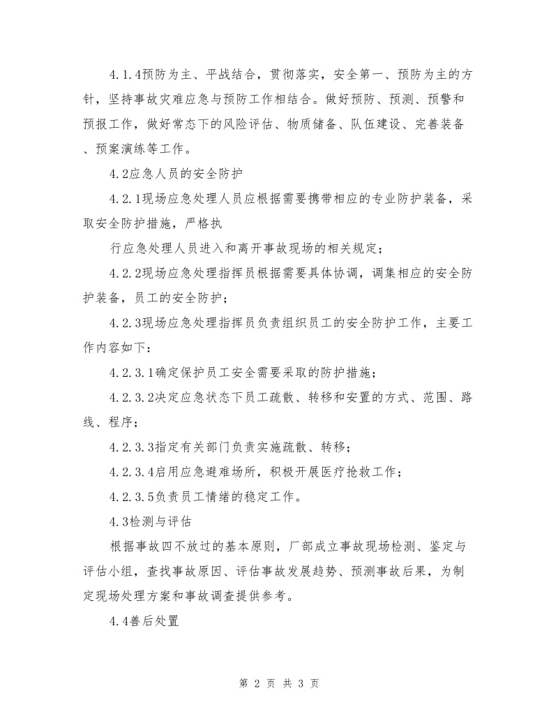 冲压厂事故应急处理预案.doc_第2页