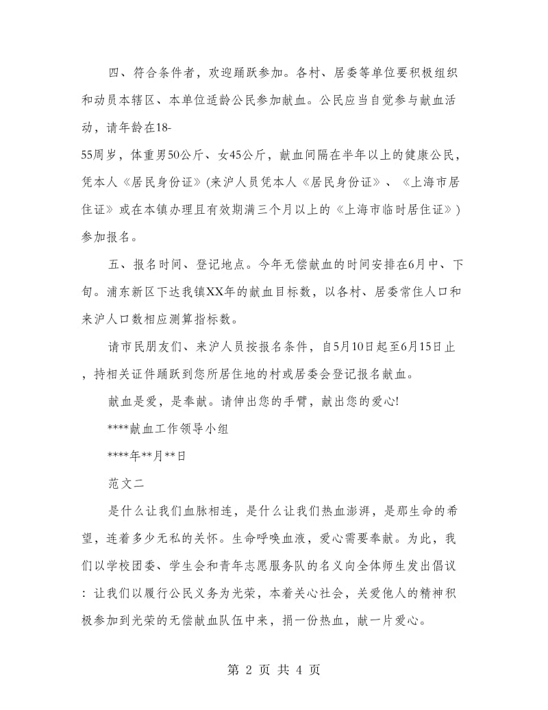 公民无偿献血倡议书范文.doc_第2页