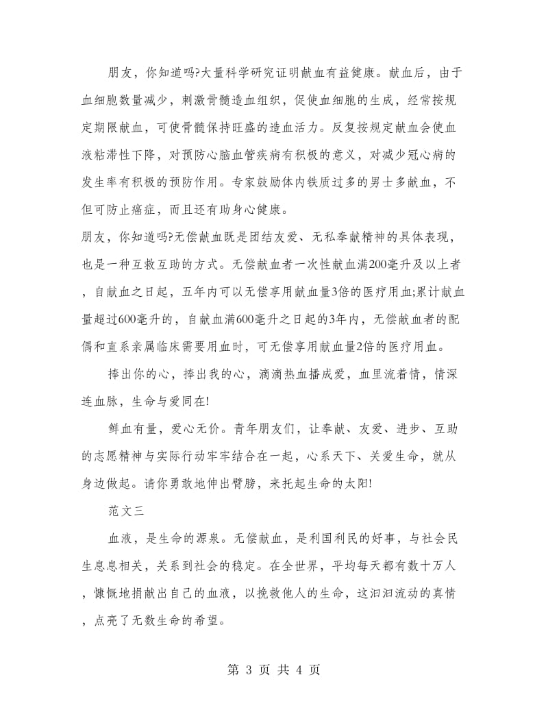 公民无偿献血倡议书范文.doc_第3页