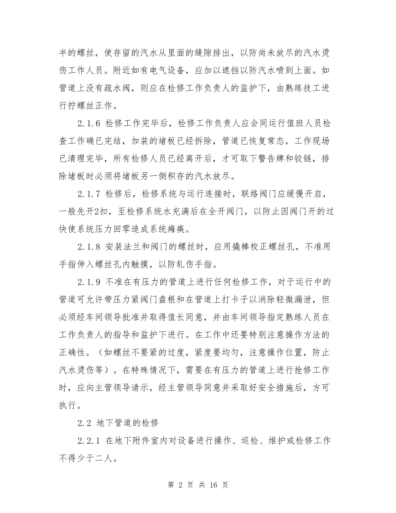 工业管道安全操作规程.doc_第2页