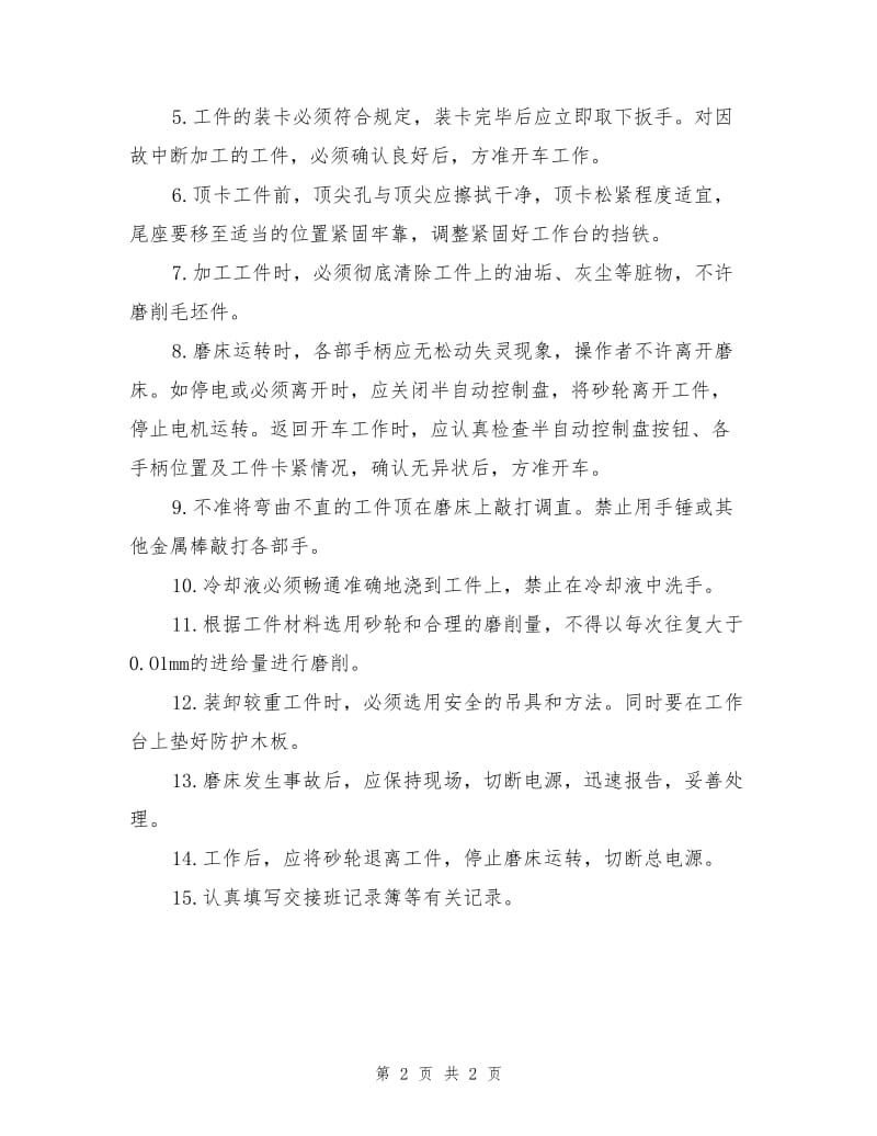 高精度半自动外圆磨床安全操作规程.doc_第2页