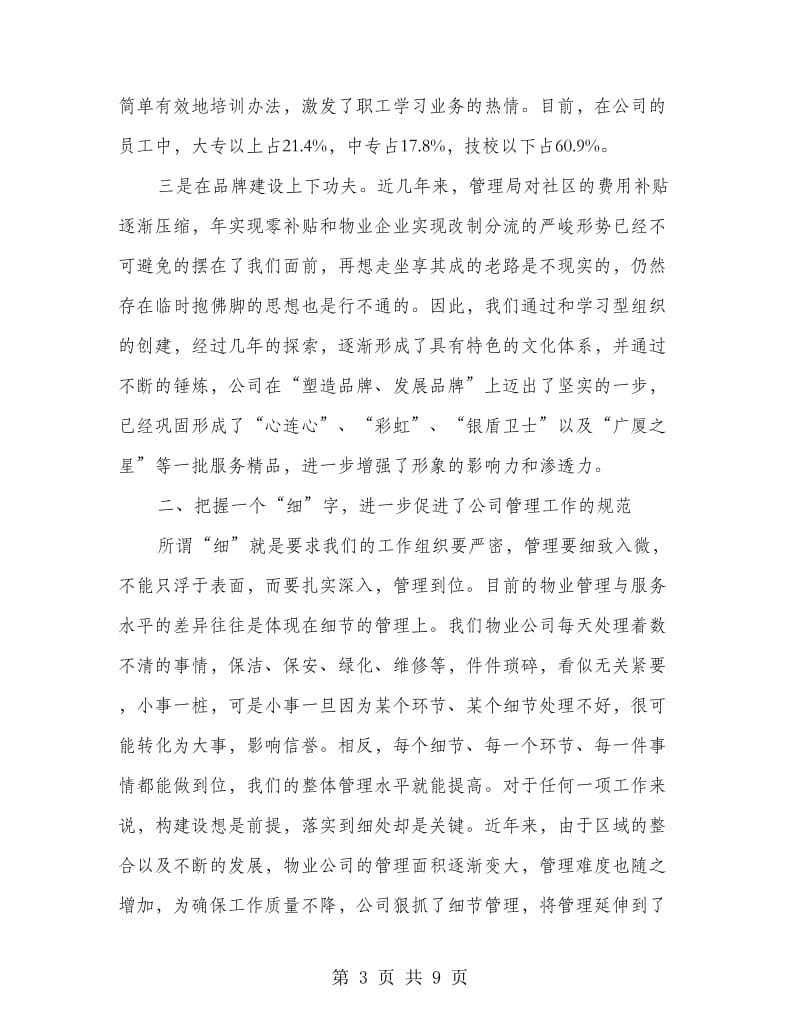 物管经验交流材料.doc_第3页