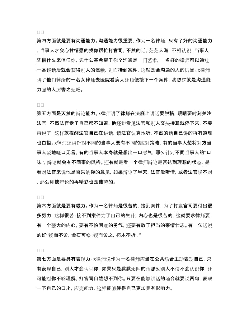 大学生专业培训学习体会.doc_第2页