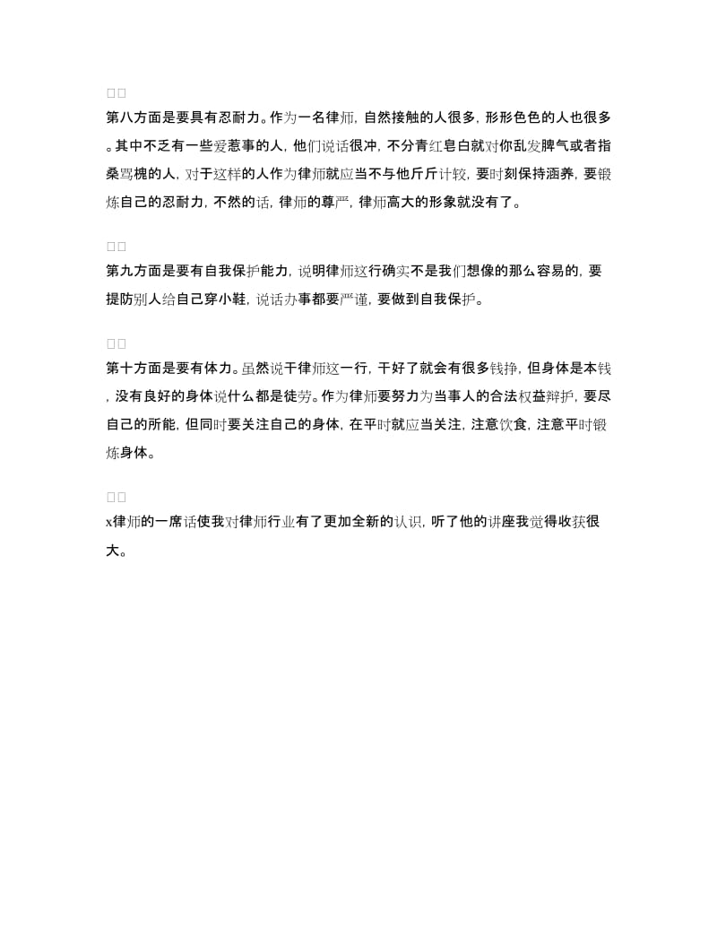 大学生专业培训学习体会.doc_第3页