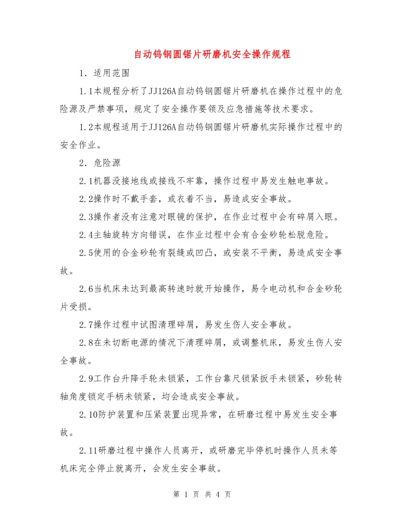 自动钨钢圆锯片研磨机安全操作规程.doc_第1页