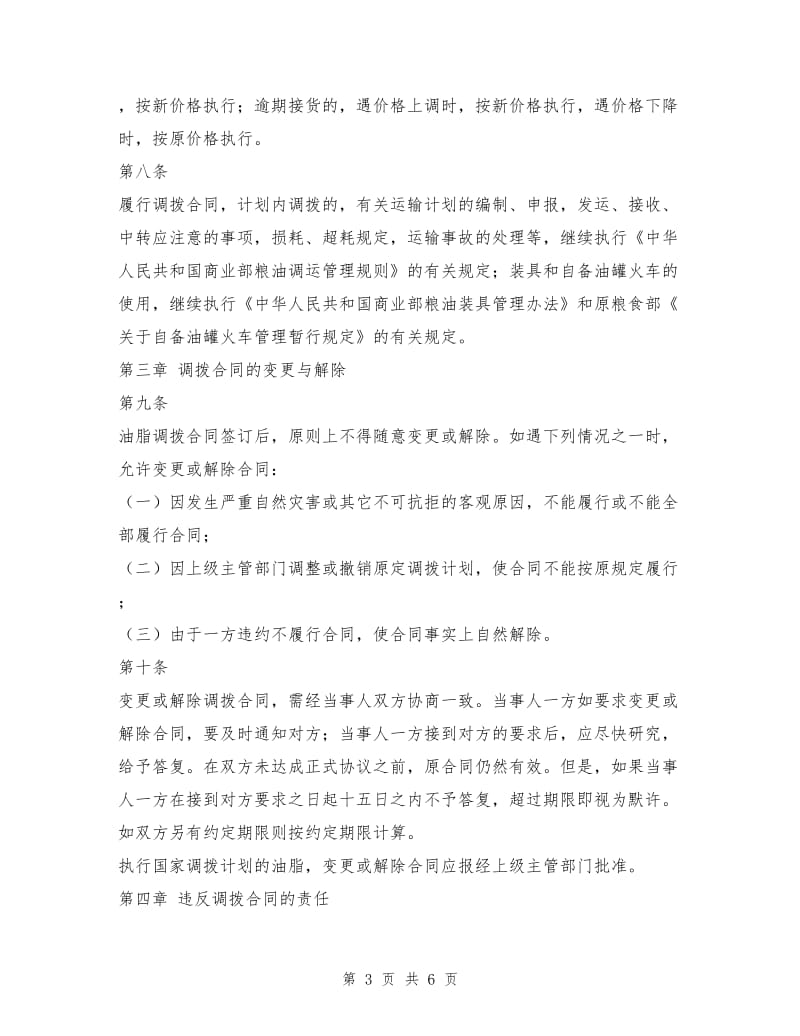 油脂油料省间调拨合同.doc_第3页