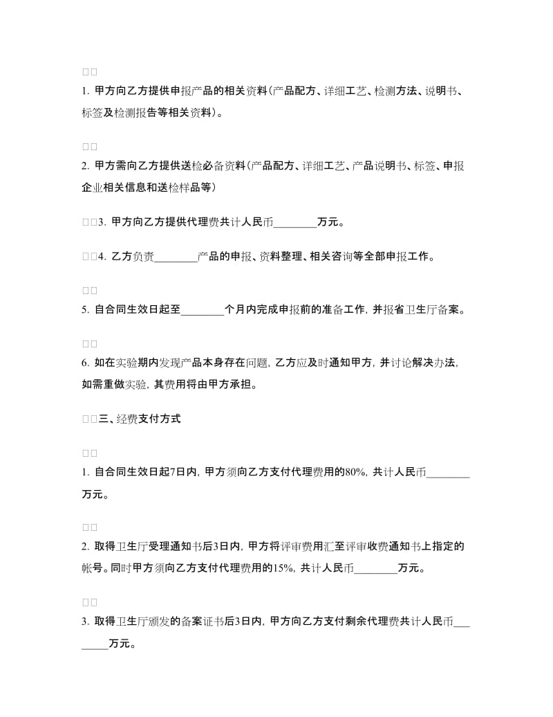 申报国产化妆品合同.doc_第2页