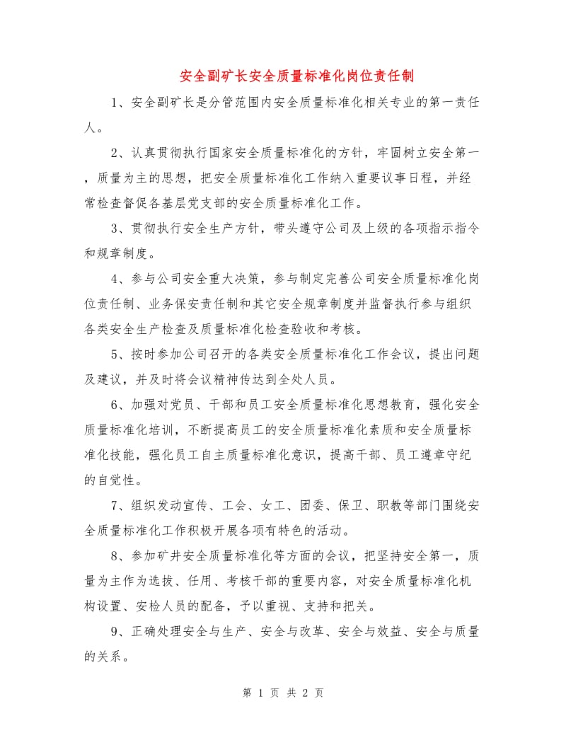 安全副矿长安全质量标准化岗位责任制.doc_第1页