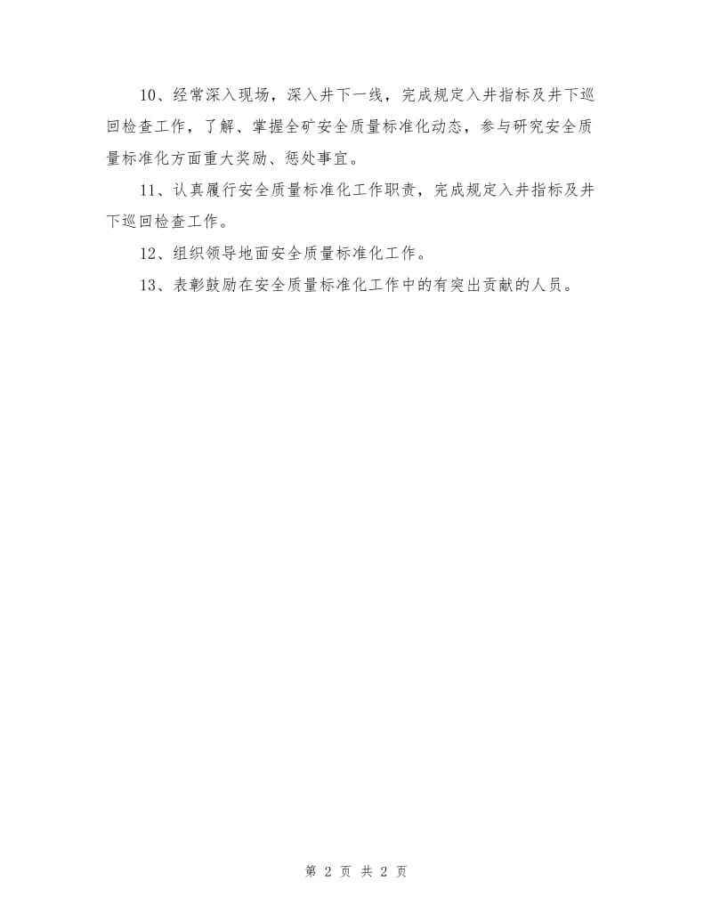 安全副矿长安全质量标准化岗位责任制.doc_第2页