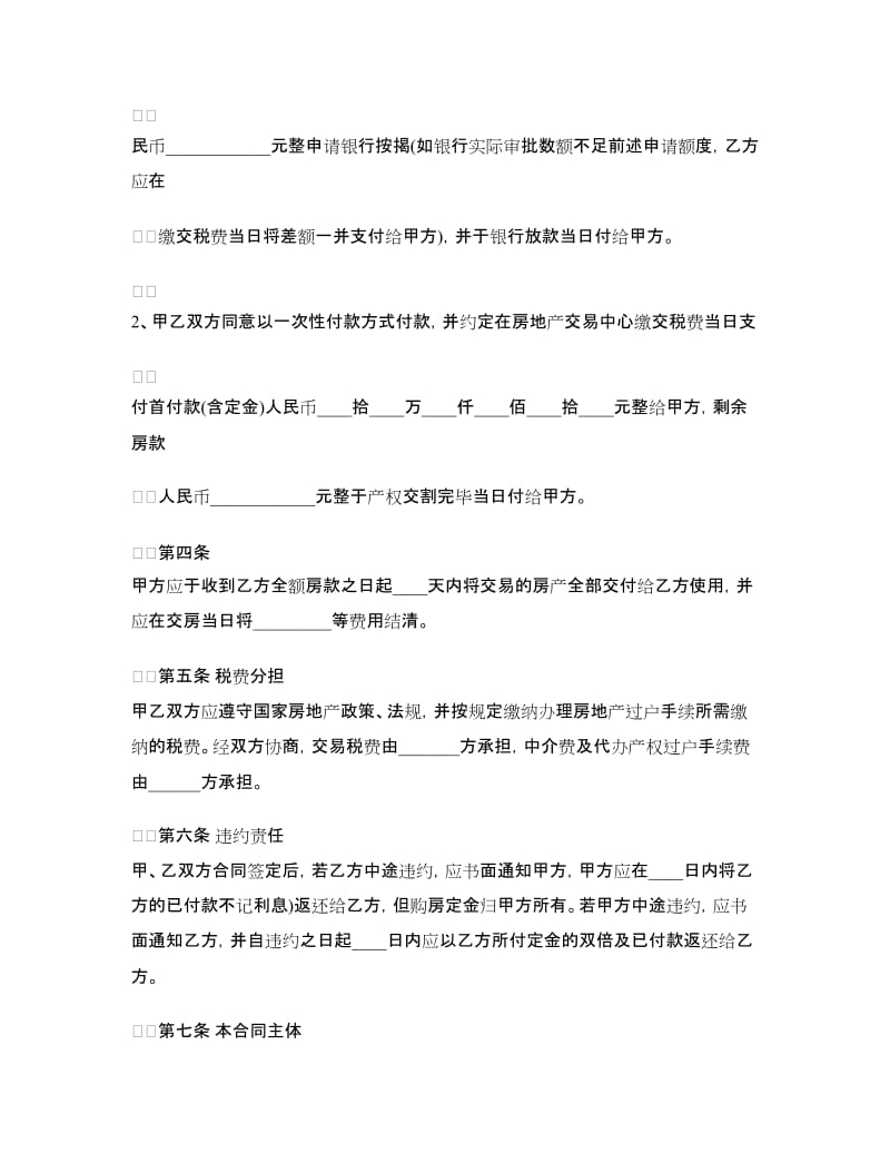 购房合同：购房合同书范文.doc_第2页