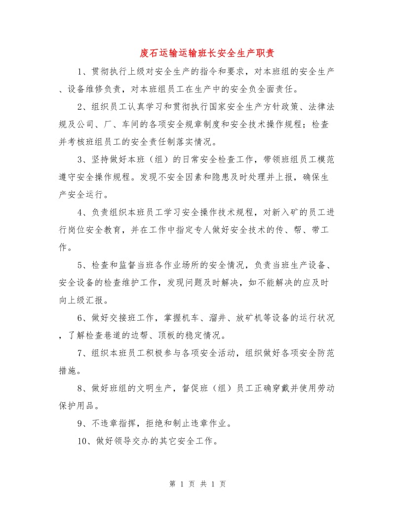 废石运输运输班长安全生产职责.doc_第1页