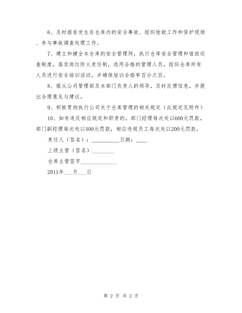 仓库管理安全责任书.doc_第2页